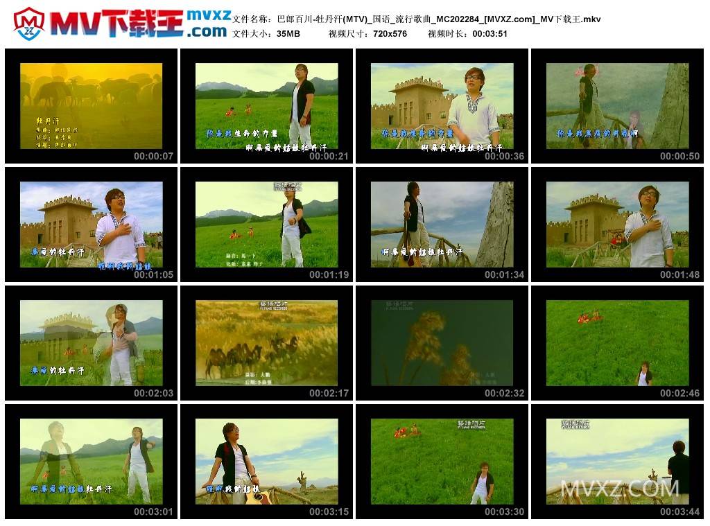 巴郎百川-牡丹汗(MTV)_国语_流行歌曲_MC202284